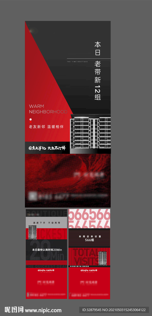 地产开盘热销刷屏海报