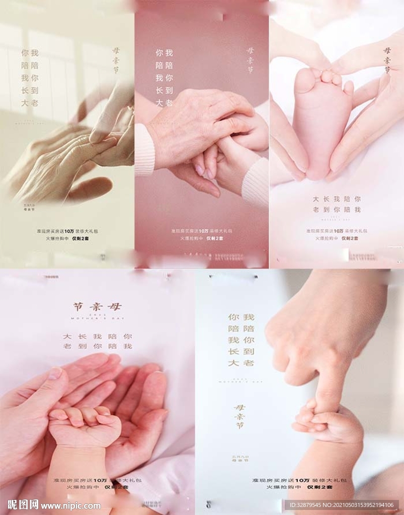 地产母亲节海报