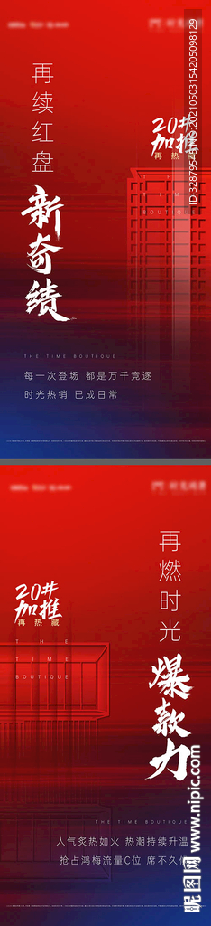 地产开盘热销微信海报