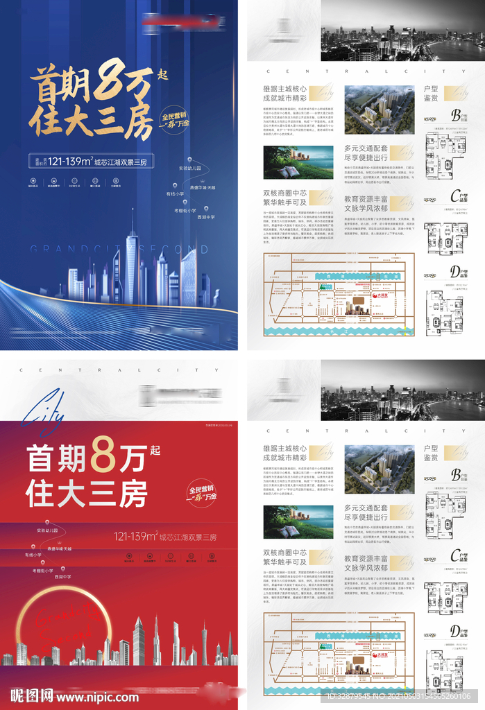 海报买房送车单页