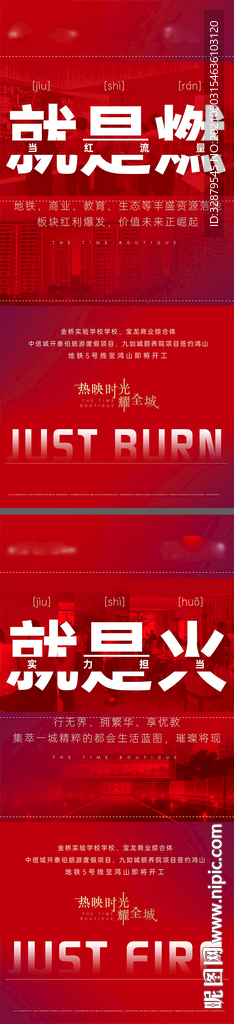 地产热销开盘人气海报