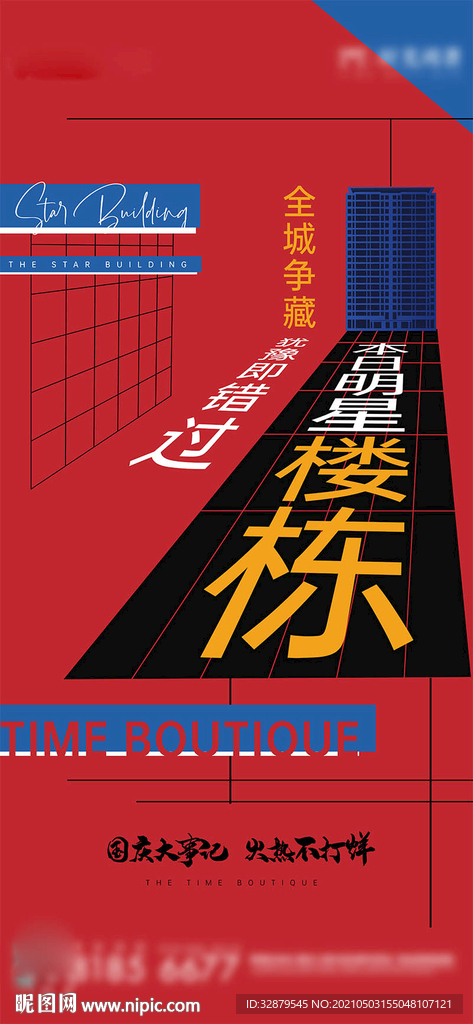 地产热销人气创意海报