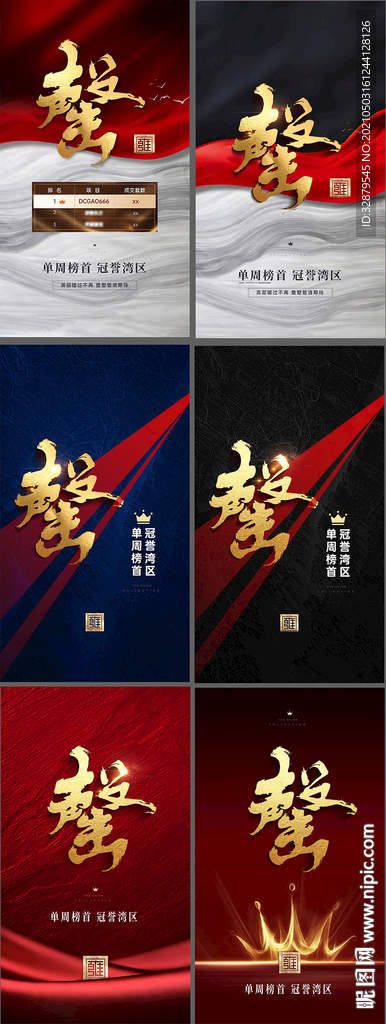 红色热销售罄刷屏海报