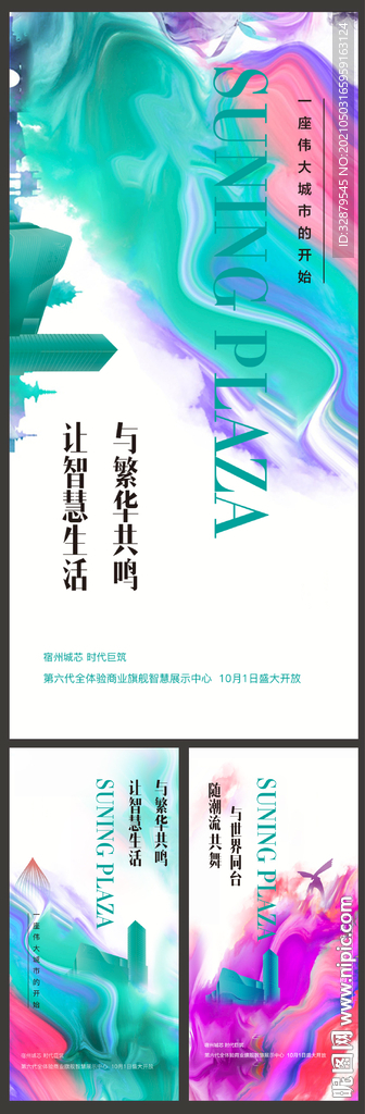 商业地产售楼部展示中心开放系列