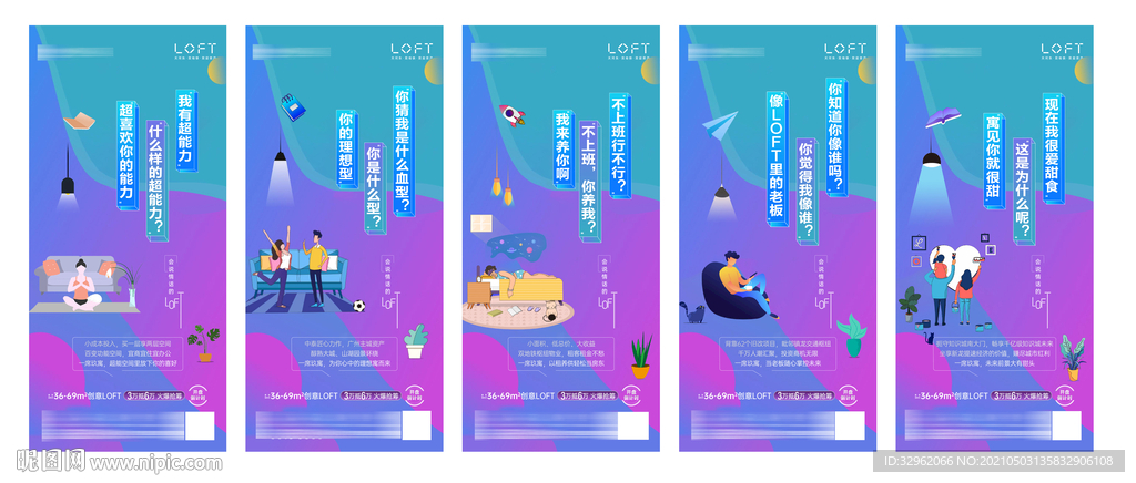 公寓价值点 loft价值点