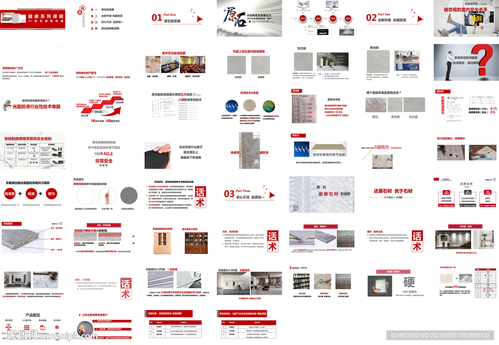 工艺  画册  瓷砖