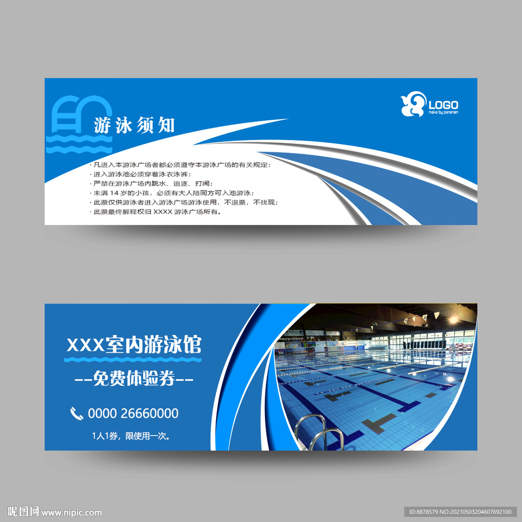游泳券设计
