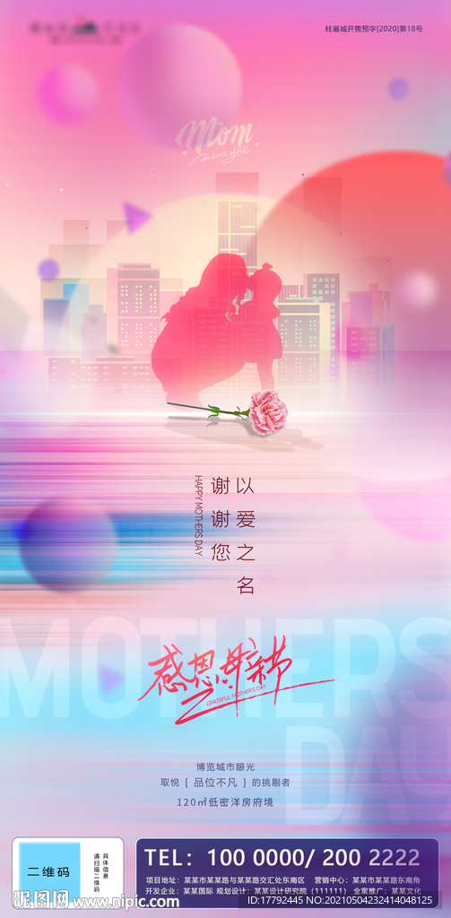 母亲节地产海报