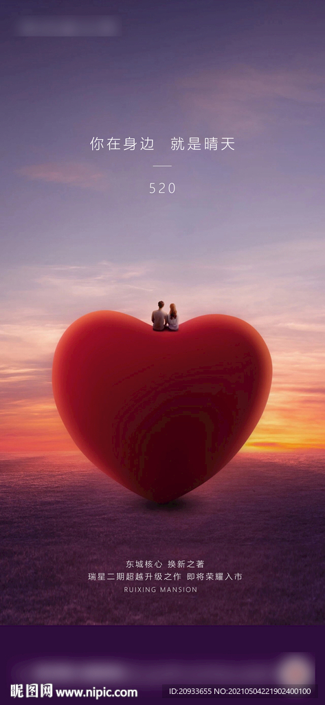 情人节520海报