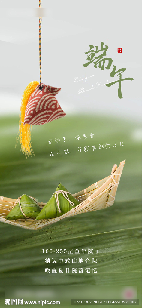 端午节 海报