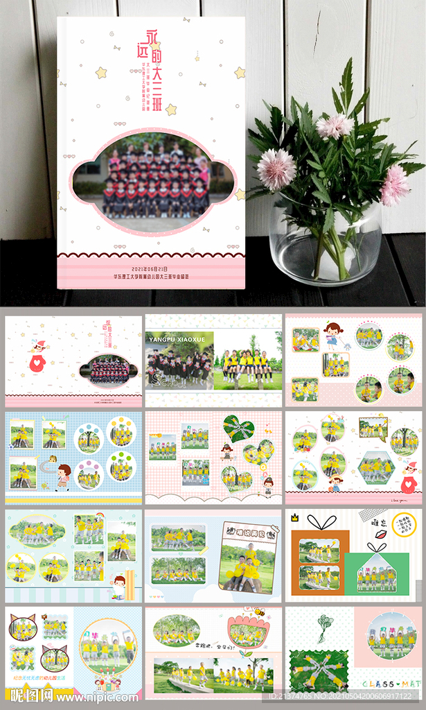 幼儿园毕业纪念册