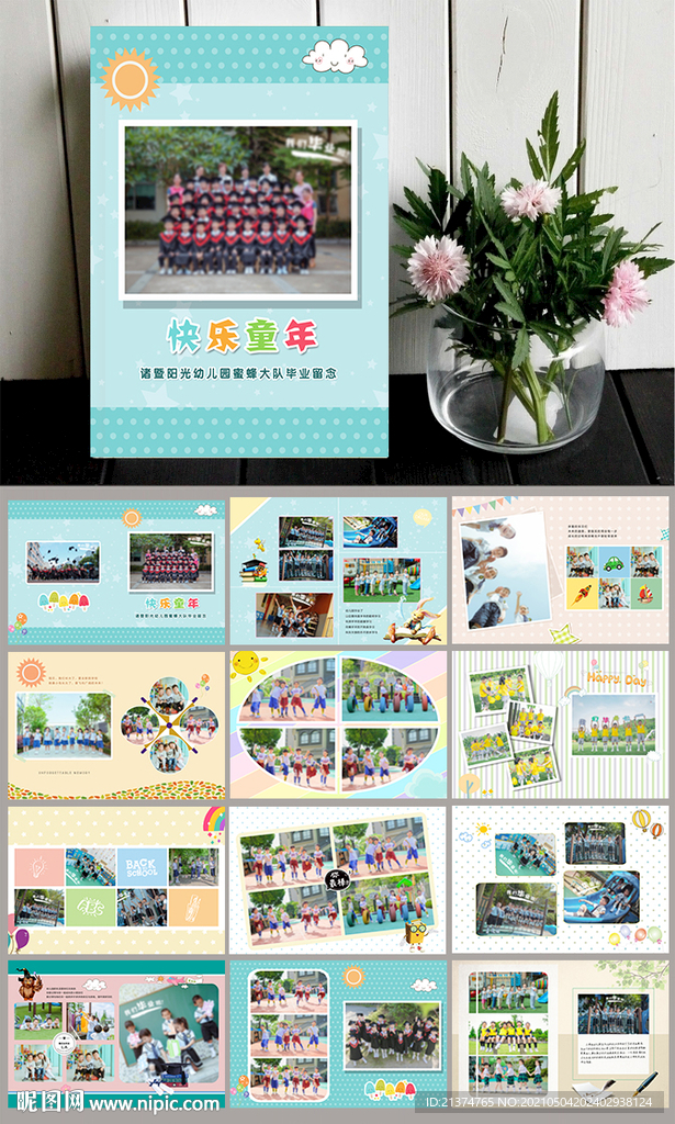 幼儿园毕业纪念册