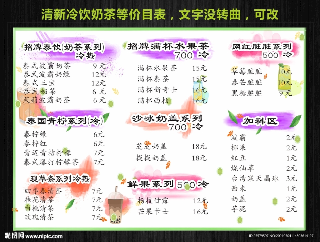 可爱奶茶价目表