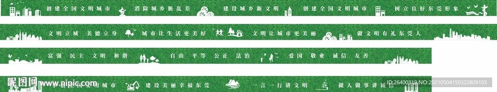 公益广告 东莞公益  文明城市