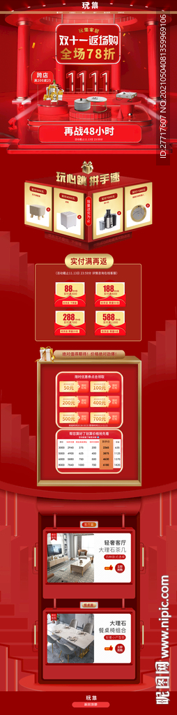 红色活动首页PC首页