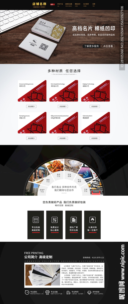 首页装修 简约大气 名片定制