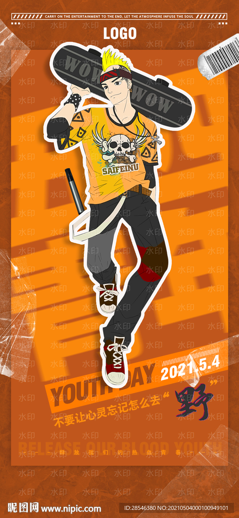 夜店五四青年节