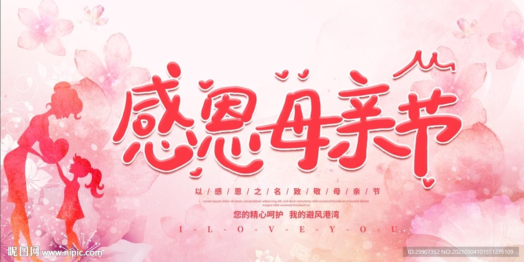 母亲节快乐 感恩母亲节