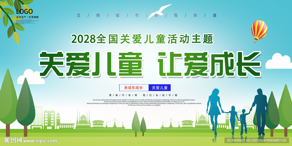 关爱儿童  让爱成长