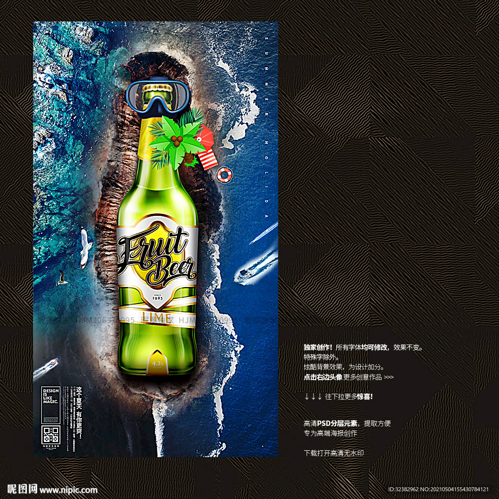 震撼啤酒广告 啤酒视觉广告