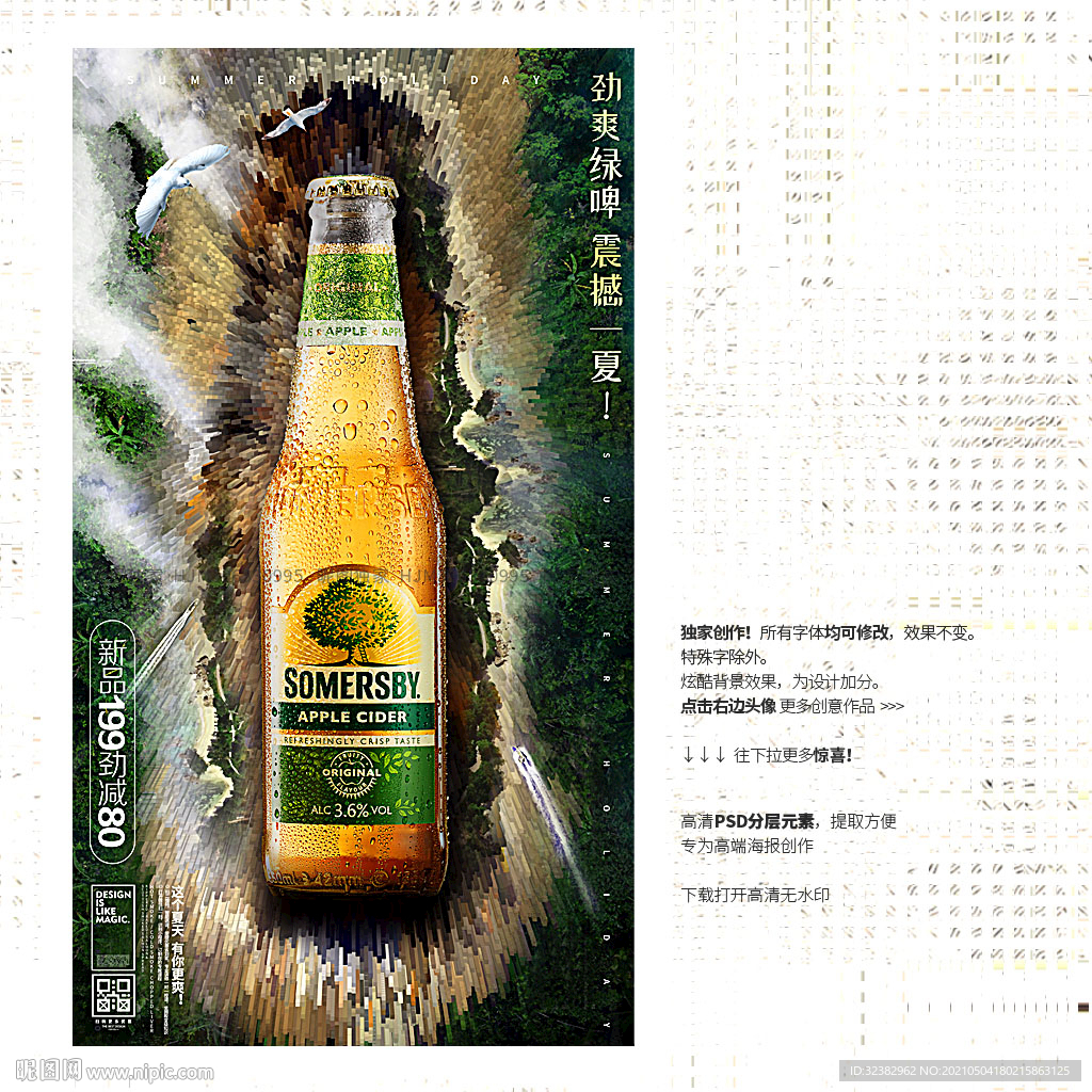 啤酒视觉大片 创意饮料广告