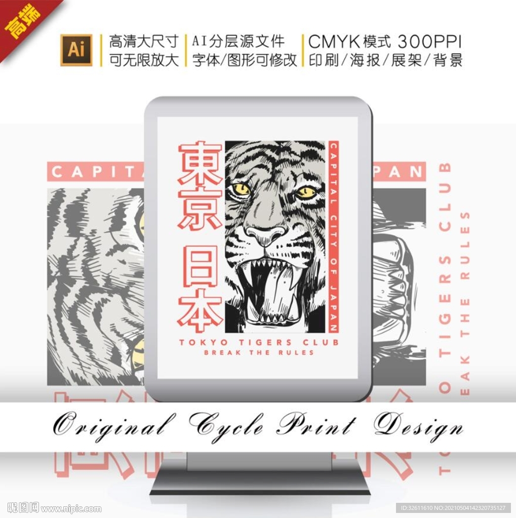 矢量传统日式老虎手绘字母插画