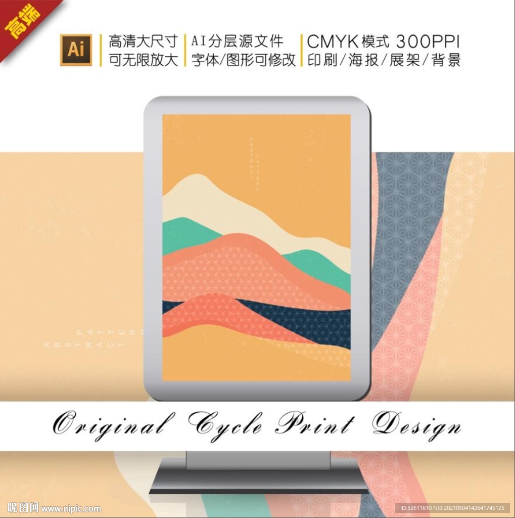 抽象传统中式山手绘图案