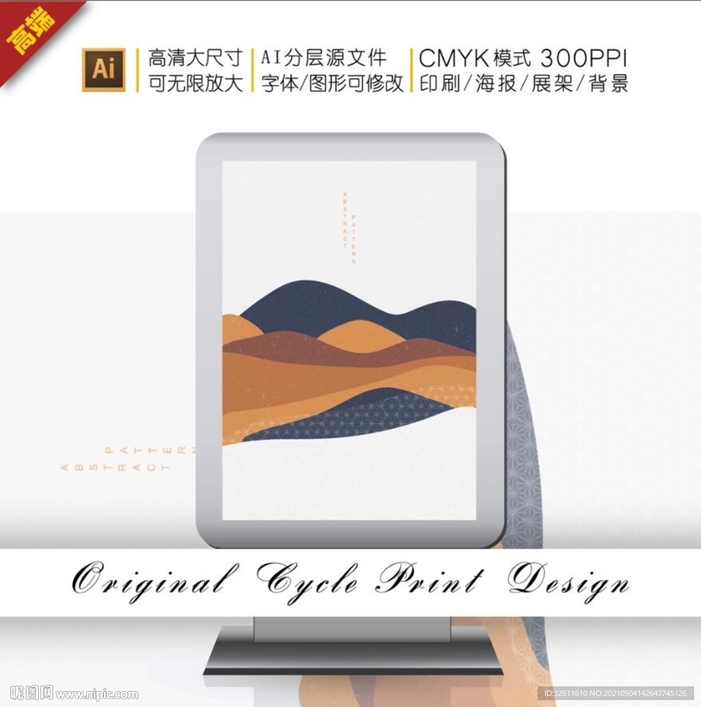 抽象传统中式山手绘图案