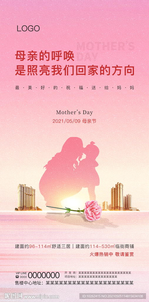 房地产母亲节海报