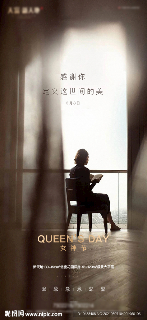 地产女神节女王节微信海报