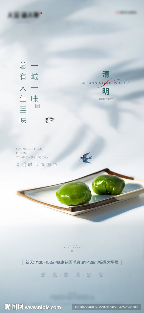 地产节气微信清明谷雨小雨微信 