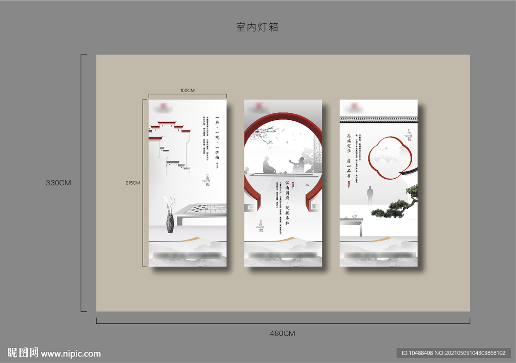 中式地产价值点灯箱展板展架