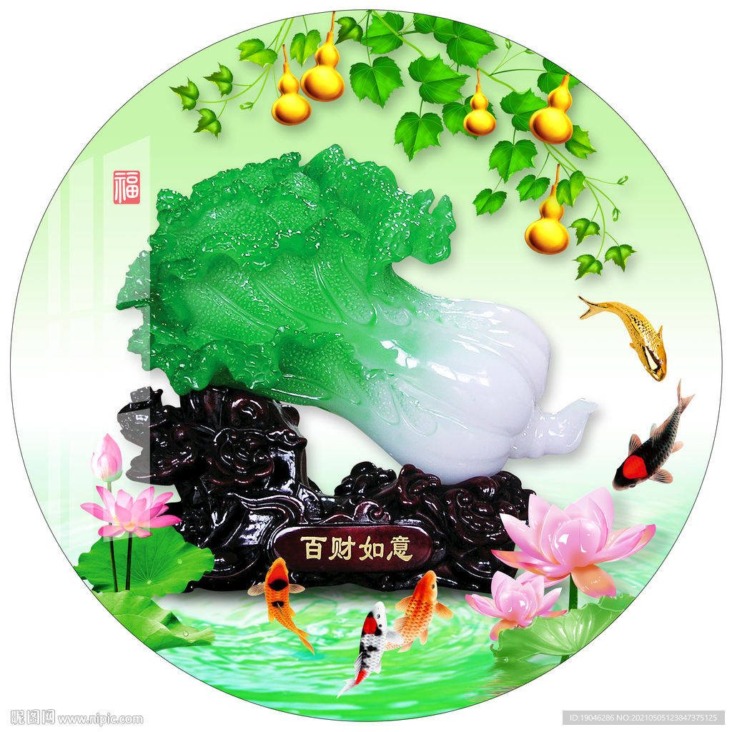 翡翠白菜金葫芦圆形装饰画