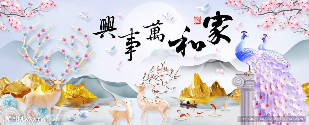 现代麋鹿孔雀家和万事兴装饰画