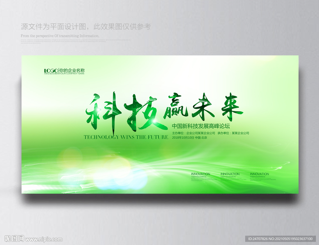 绿色背景展板 绿色背景底图