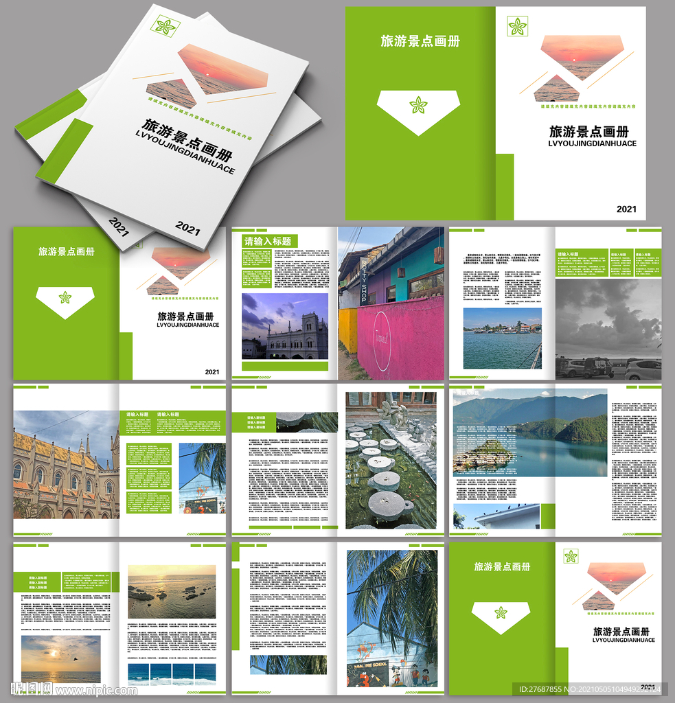 旅游景点宣传画册