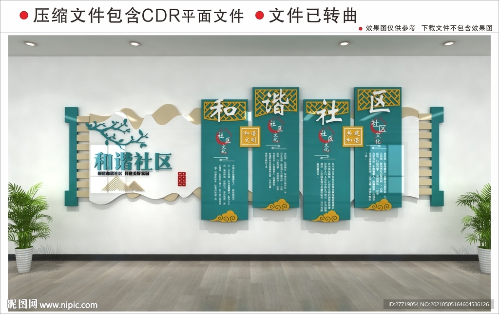 新中式社区文化墙