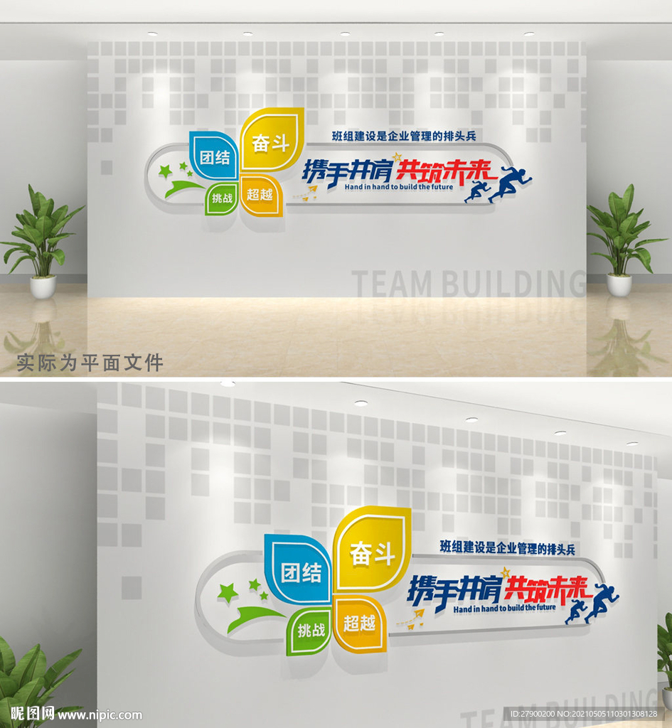 团队精神企业文化墙