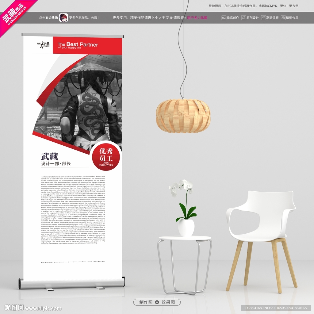 优秀员工易拉宝