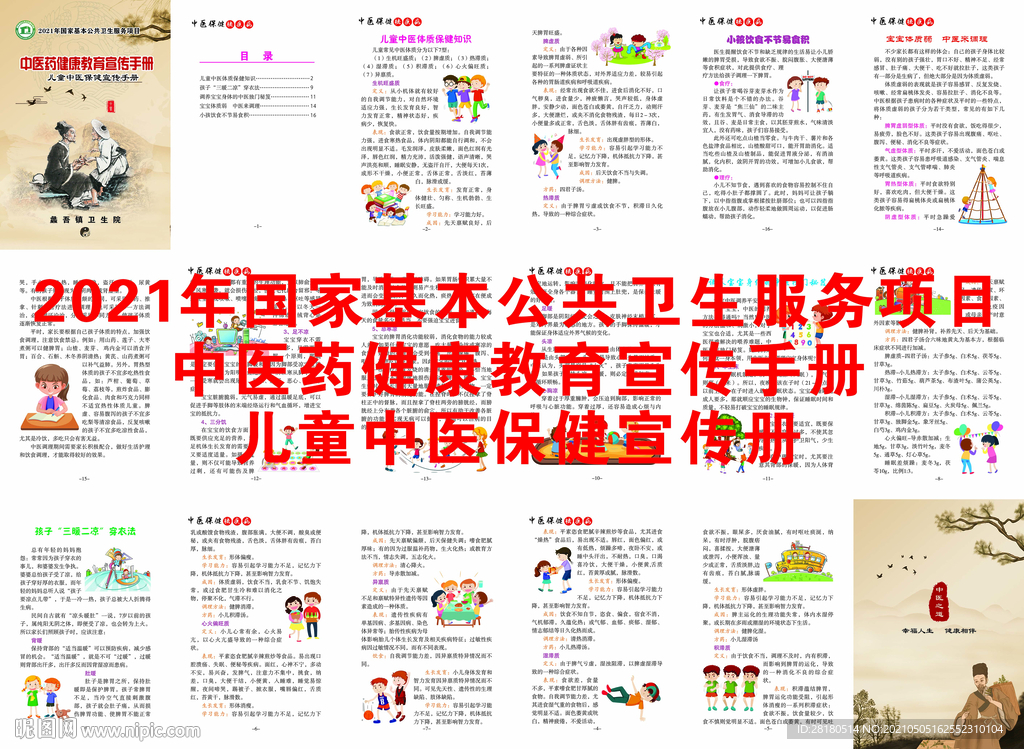 儿童中医保健宣传册 健康教育