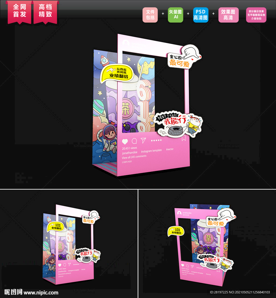 夏季奶茶网红打卡拍照