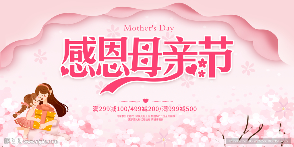 母亲节快乐 感恩母亲节