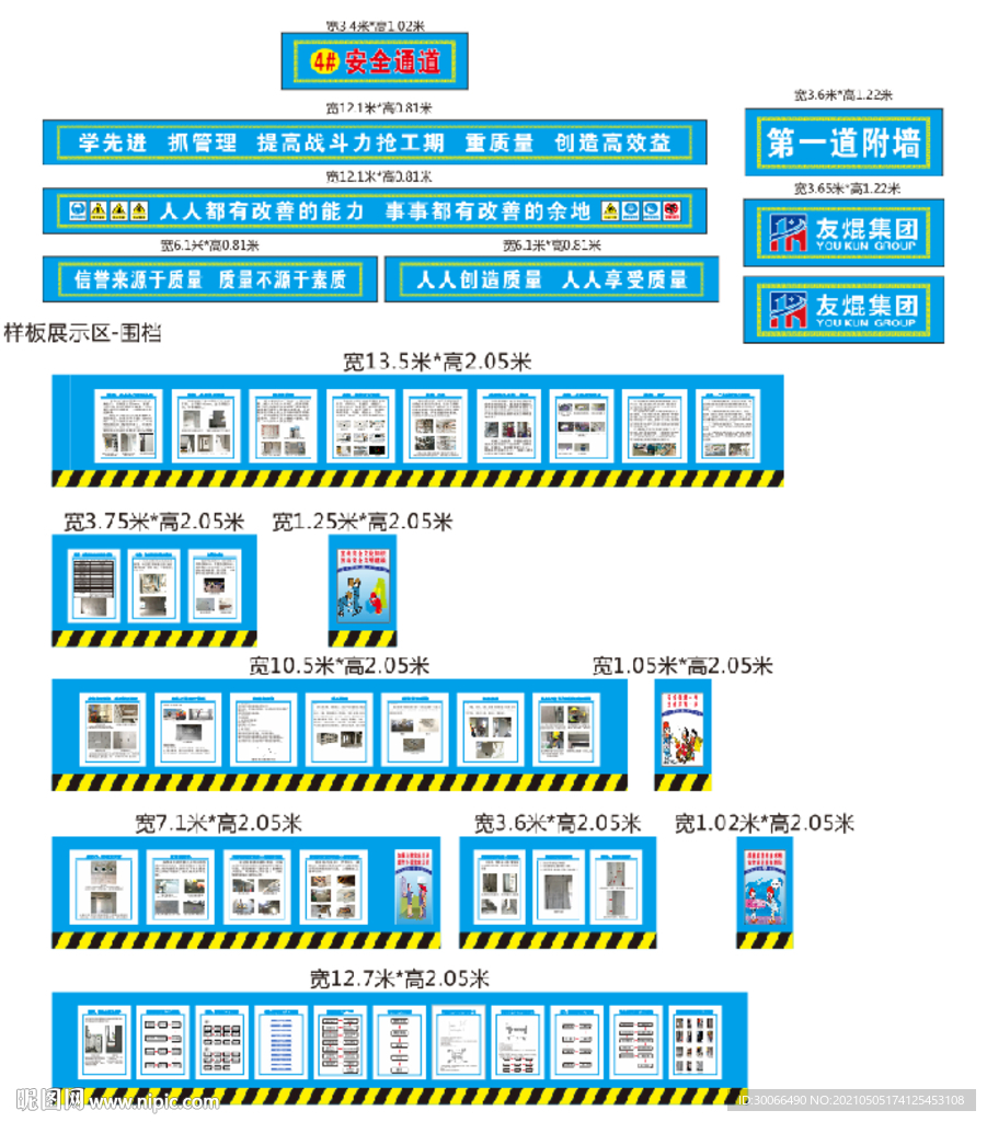 安全标语  施工工艺  