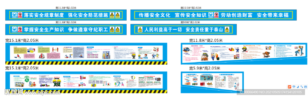 安全通道  安全漫画.