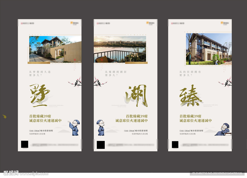 高端新中式地产别墅微信系列稿