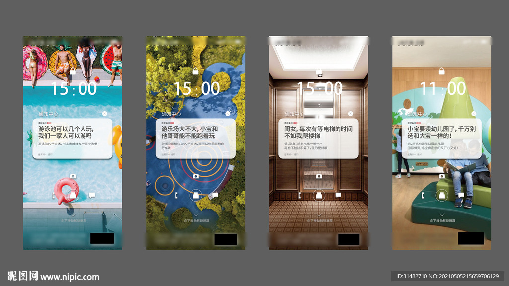 房地产手机情景演绎创意刷屏系列