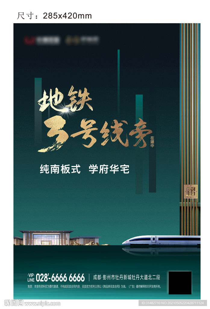 地产地铁价值点海报图片