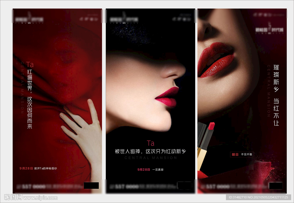 地产口红活动桁架画面