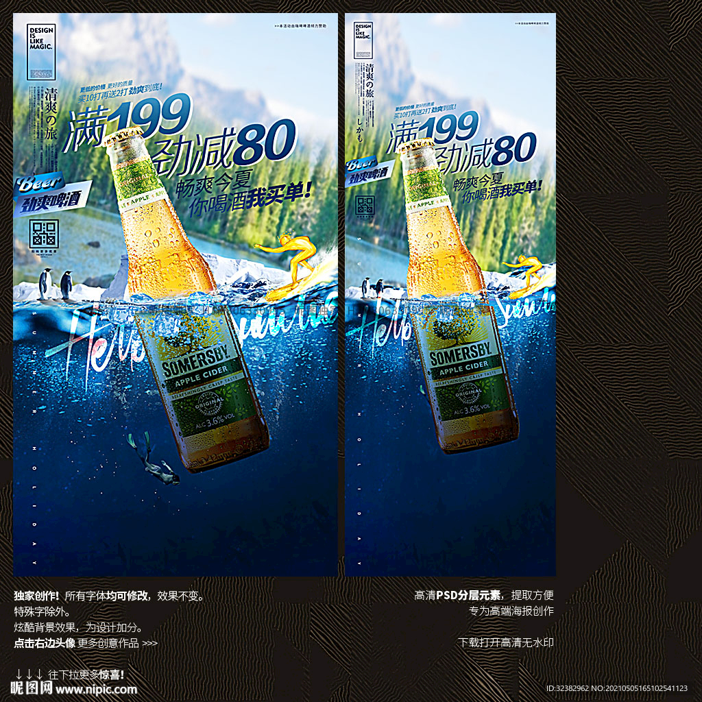 冰爽啤酒 冰爽饮料 果汁海报