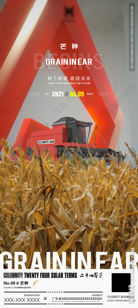 酒吧芒种节气海报